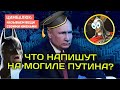 Путин узнал, что украинские дети делают в детских садах