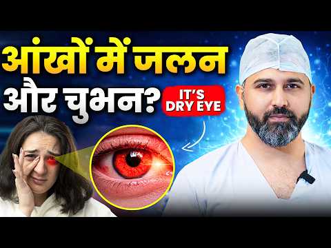 आंखों की Allergy से छुटकारा पाएं | आंखों की खुजली और Redness से आराम कैसे पाए ? | Vision Eye Centre thumbnail