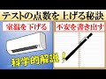 【科学的解説】テスト直前にやるべき3つの行動