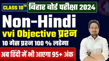 10th NON HINDI Bihar Board 2024 Exam Objective question , 10th non hindi vvi question 2024 bihar