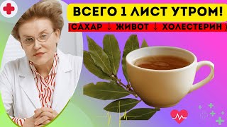 видео: 1 ЛИСТ УТРОМ — и сахар, жир на животе и холестерин ПАДАЮТ! (натурально и научно!) картинка: 1 ЛИСТ УТРОМ — и сахар, жир на животе и холестерин ПАДАЮТ! (натурально и научно!)
