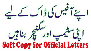 How to make soft copy of stamp and signature for official letters II Urdu & Hindi II #AmjidTV screenshot 1