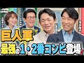 【爆笑】落合博満さんとのマル秘エピソード!