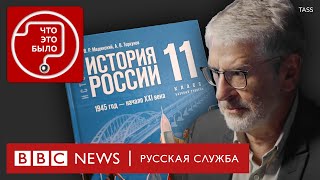 Новый учебник истории как идеология российской власти. Взгляд профессора | Подкаст «Что это было?»