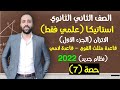 الصف الثاني الثانوي استاتيكا الاتزان الجزء الاول قاعدة مثلث القوي وقاعدة لامي   قاعدة لامي