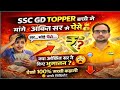 SSC GD Topper 😳 ने मांगे अंकित भाटी सर से पैसे 😱 #sscgd2026 #sscgd #rwa Ankit Bhati Sir #slotbooking