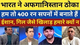 Basit Ali shocked Gil & Ishan ki batting dekh | Letest Pak react