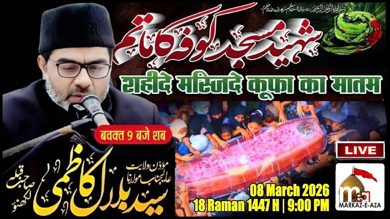 🛑 Live 🛑 Majlis | Shahadat-e-Maula Ali AS | Maulana Bilal Kazmi Sb | 18 Ramzan 2026 | Rauza Kazmain