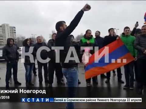 Нижегородские армяне присоединились к Ереванским акциям протеста
