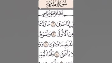 سورة الضحى كاملة بصوت الشيخ ياسر الدوسري ❤️💕💖💝