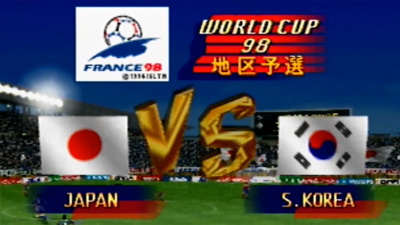アウェー三連戦第一戦　韓国vs日本　W杯フランス98　アジア・オセアニア地区予選　 第二節 / [N64] 実況ワールドサッカーW杯フランス98 - Road to France - ISS