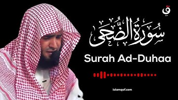 Surah Ad-Duha Salman Al Utaybi - سورة الضحى سلمان العتيبي - (NO Ads) (بدون اعلانات)