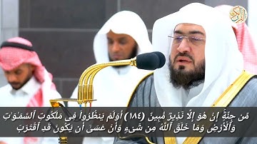 صلاة العشاء سورة الأعراف الشيخ د بندر بليلة ١٥ ذو الحجة ١٤٤٤ هجري مكة المكرمة