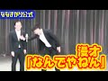 【公式】ななまがり漫才「なんでやねん」 の動画、YouTube動画。