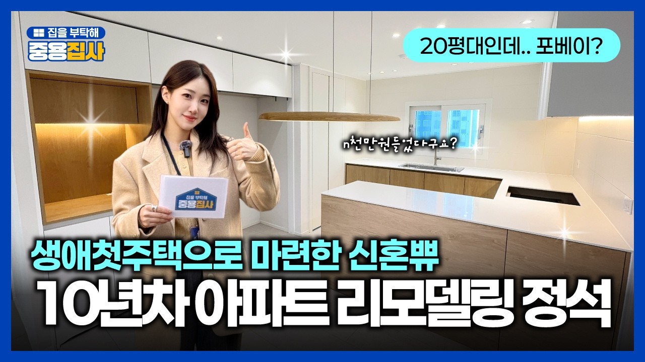 #신월성아파트 업자도 놀란 가성비...｜30대초 신혼부부의 27평 아파트를 공개합니다. 월성협성휴포레