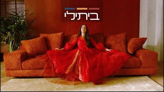 SHIRANKA- TV Commercial for Beitili שירנקה בפרסומת לביתילי