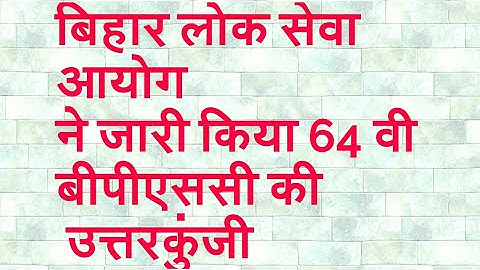 64TH BPSC OFFICIAL ANSWERS KEY RELEASED