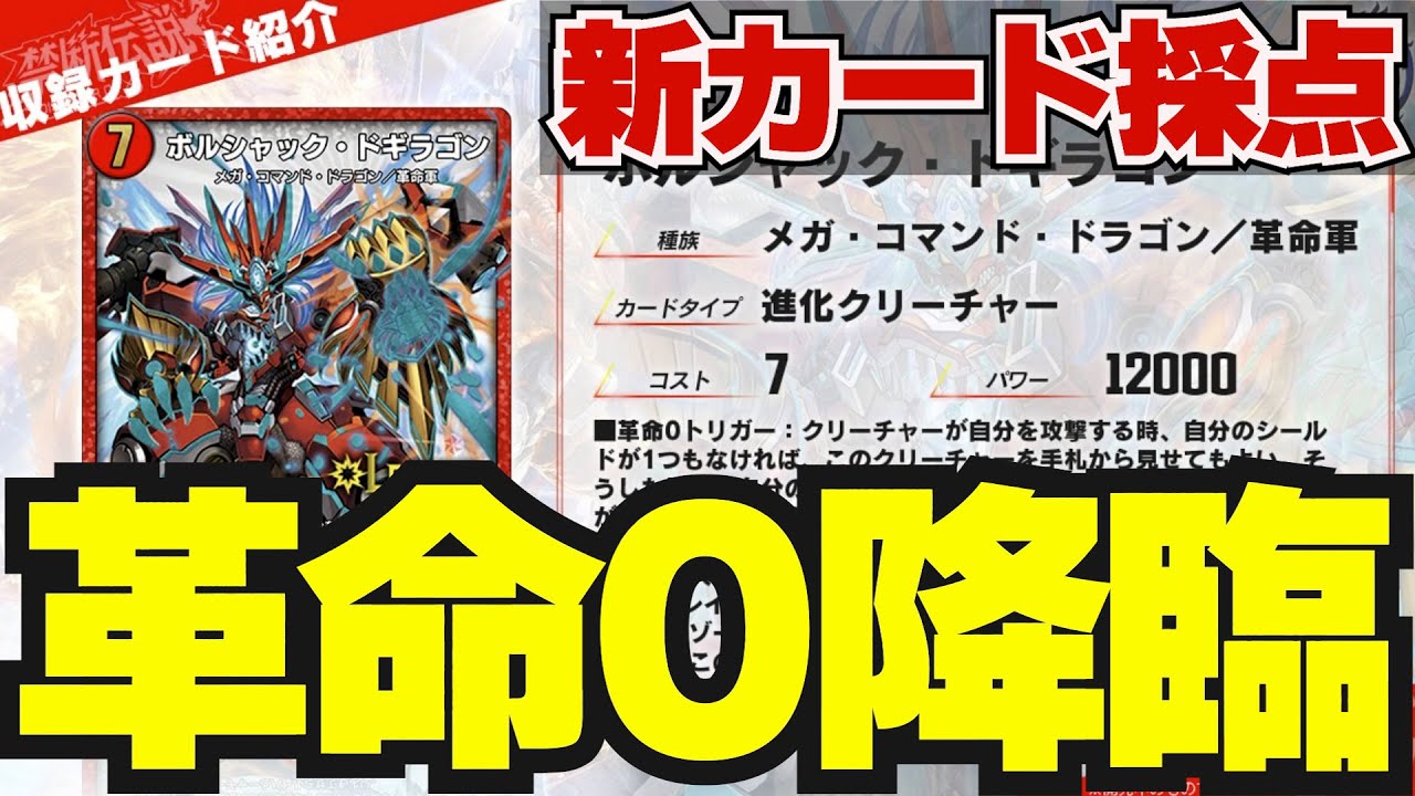 10点満点採点】火文明に超絶強化!!遂に最強の受け札『ボルドギ』降臨