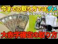 【クレーンゲーム】知らないとガチで損する大赤字確定の取り方！5000円で何個取れるの？今までの取り方ではダメ！兵庫で今一番獲れるゲーセンがやばすぎた