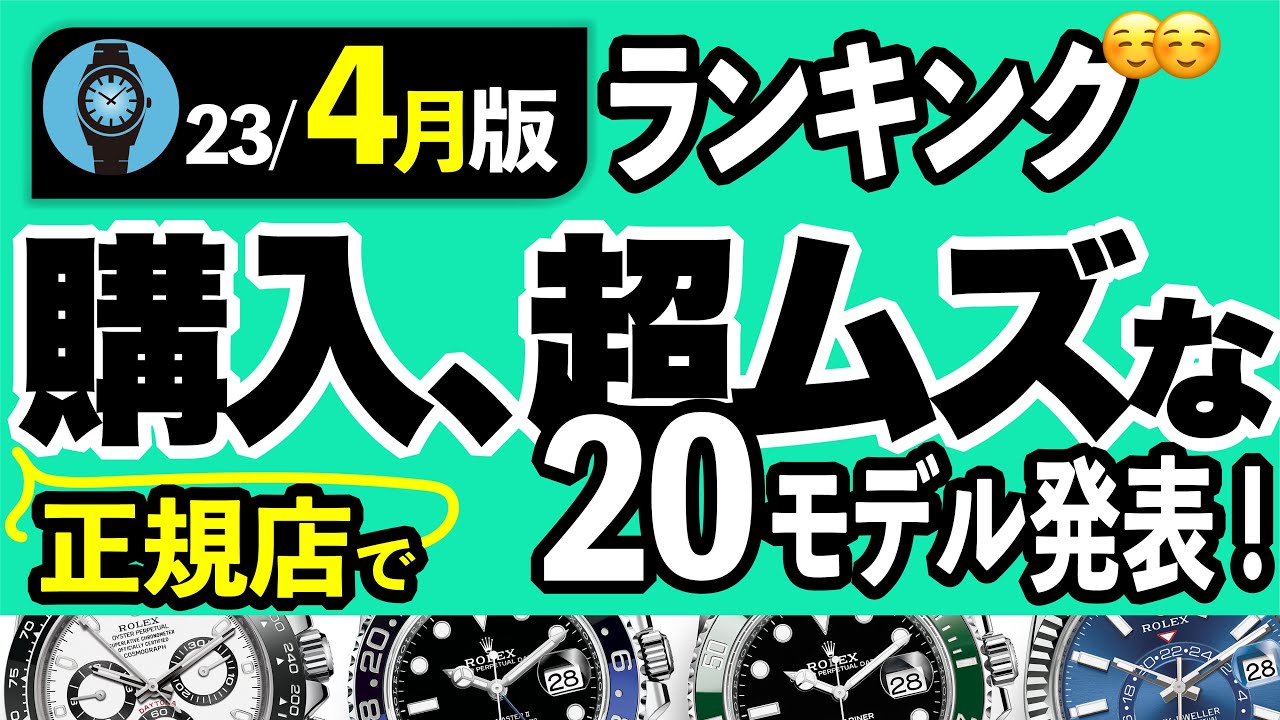 今の入手困難ロレックスはこれだ！ほぼ購入不可な20モデルランキング