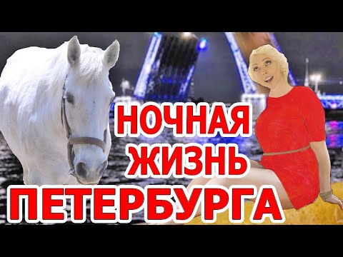 Санкт-Петербург [Куда сходить в Питере ночью] Рубинштейна. Невский проспект. Развод мостов