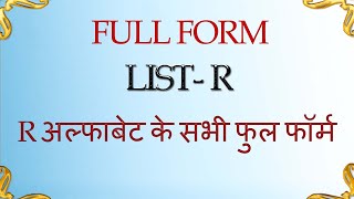 R  FULL FORM LIST |  FULL FORM LIST OF R |  R LIST फुल फॉर्म