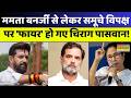 Mamata Banerjee से लेकर समूचे विपक्ष पर 'फायर' हो गए Chirag Paswan!। Bangal Election। Bihar Next CM