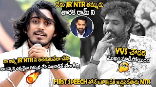 YVS Chowdary Shocked Over Nandamuri Taraka Rama Rao First Aggressive Speech | Always Filmy