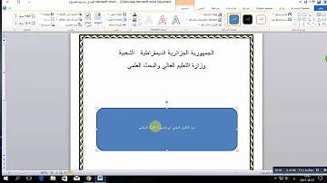 تحميل شرح مختصر لبرنامج الوورد طريقة تصميم صفحة الواجهة La Page De Garde