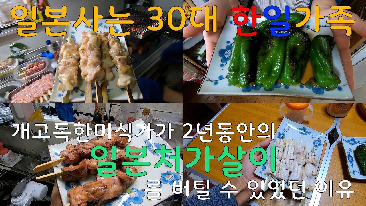 일본 사는 30대 한일부부, 개고독한미식가가 2년 동안의 일본처가살이를 버틸 수 있었던 이유