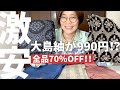 着物の通販！激安【シンエイさん】上手なお買い物方法と注意点