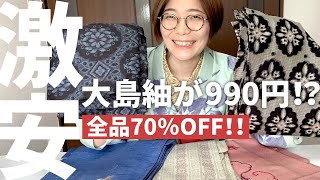 着物の通販！激安【シンエイさん】上手なお買い物方法と注意点