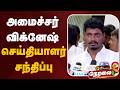 🔴LIVE: அமைச்சர் விக்னேஷ் செய்தியாளர் சந்திப்பு | CM Vijay | TVK