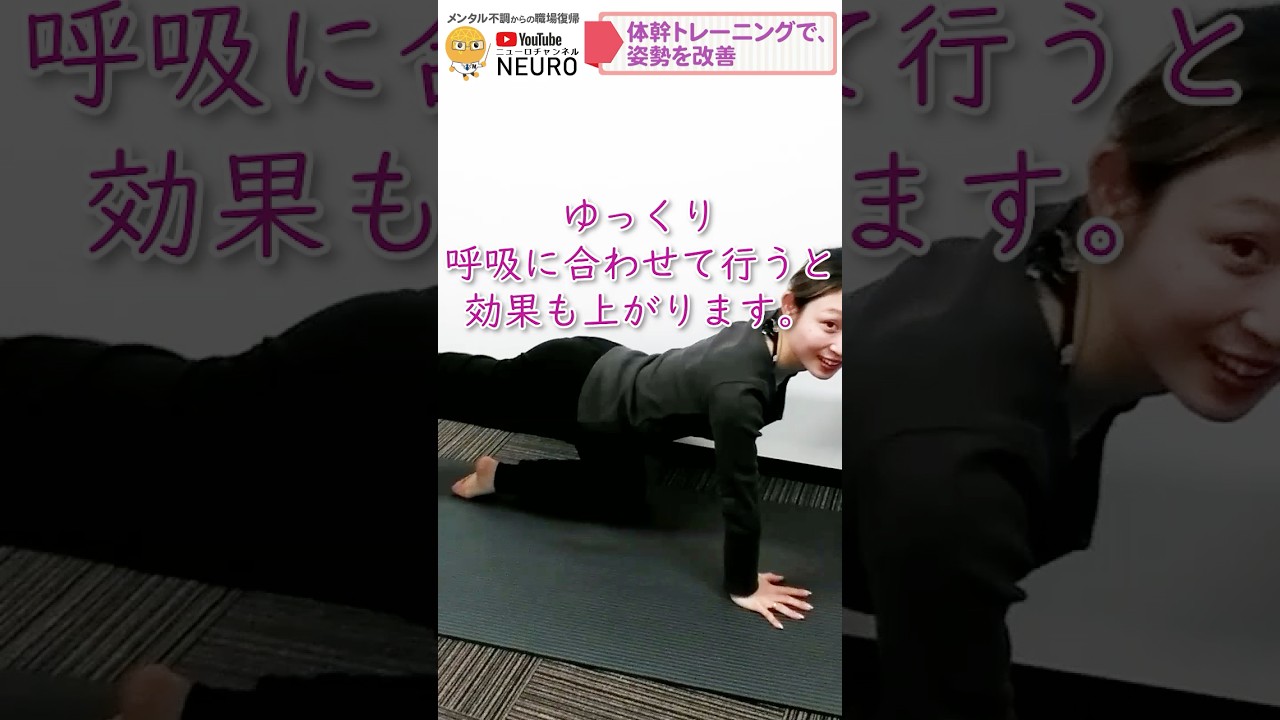 体幹トレーニングで、姿勢を改善