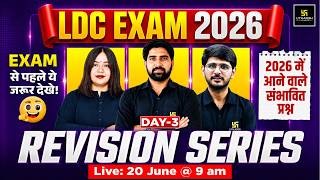 LDC Exam 2026 | General Science + English + Maths | Marathon Complete Revision + Exam-Oriented MCQs