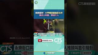 大甲媽回鑾衝突