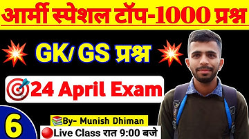 Army Special Top-1000 Question | Army GK GS TOP-1000 Question 2022 | Army Mock Test Class-6 |