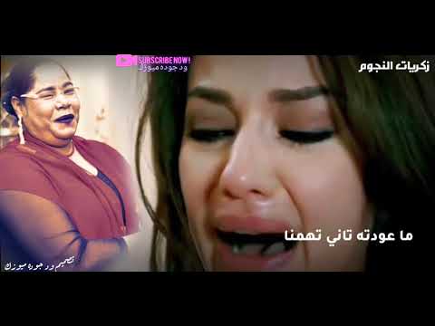 زكريات النجوم بعد الفراق حاله واتساب