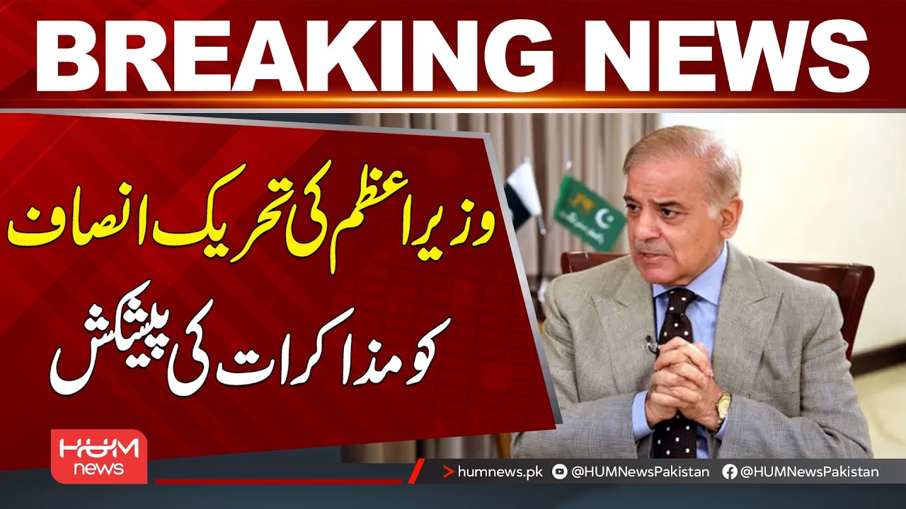 PM Offers Talks to Pakistan Tehreek-e-Insaf | Breaking News | Hum News | Pakistan