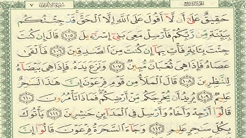 القرآن الكريم الصفحة 164 أيمن سويد