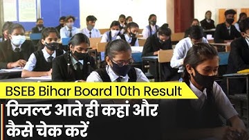 Where and how to check Bihar Board BSEB 10th Result as soon as it is released