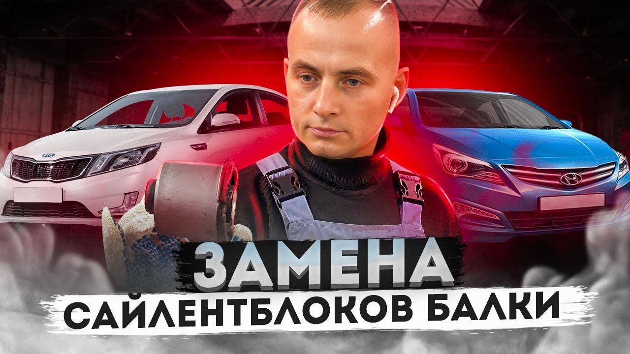 Сайлентблоки балки. Как поменять?! - YouTube