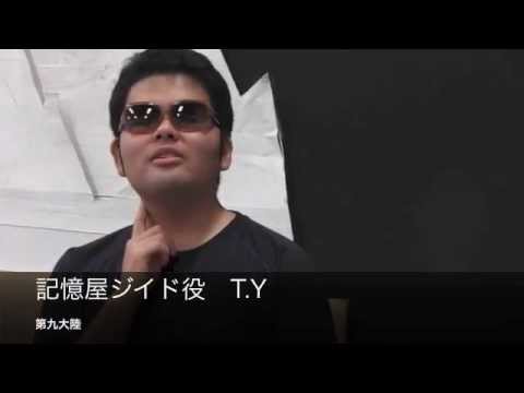 DELETE大陸　記憶屋ジイド役　T.Y