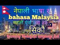       bahasa malaysia dan nelap malaysia language and nepali