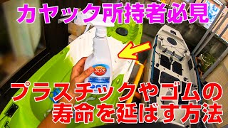 カヤック所持者、これから購入する方必見　カヤックやドライスーツの寿命を大幅に伸ばす方法