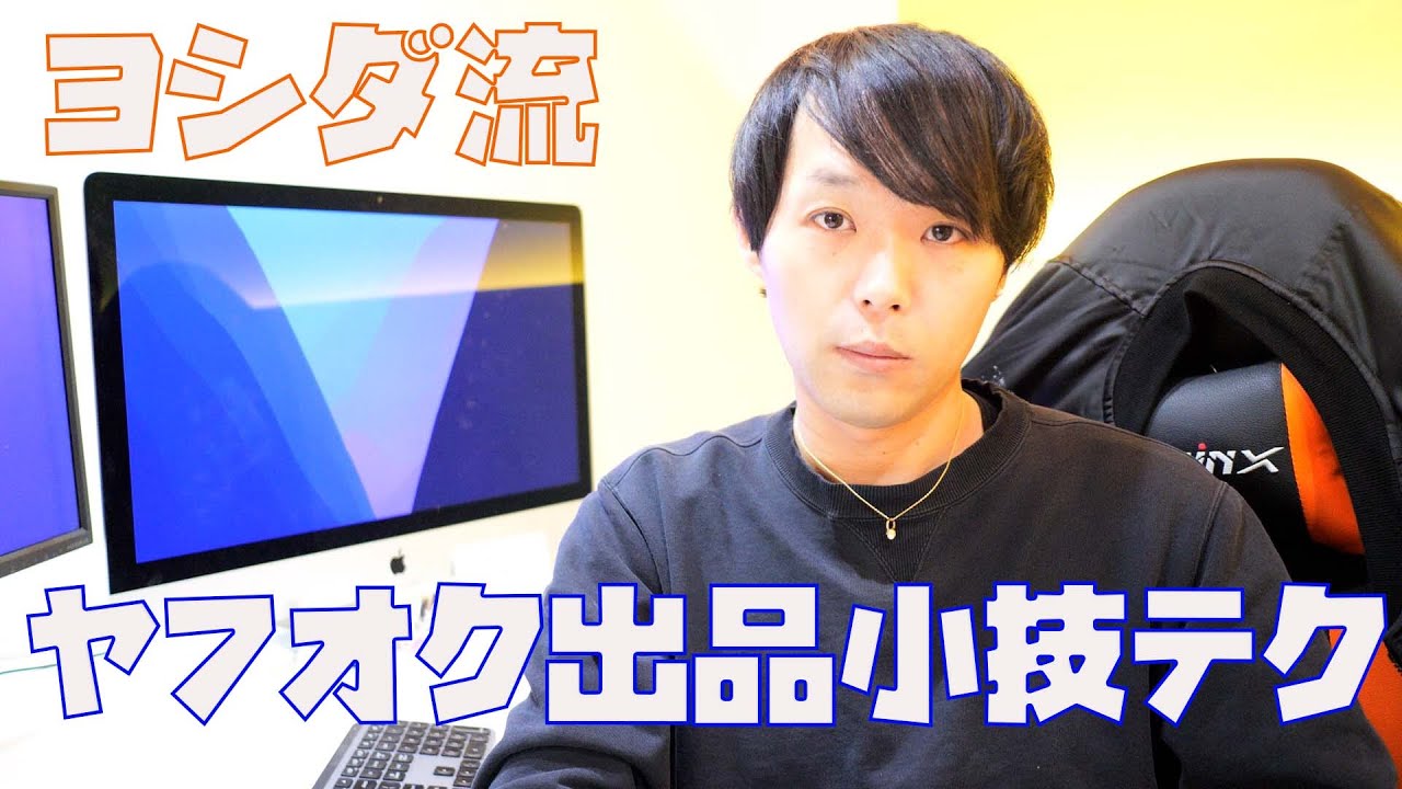 ヤフオク出品】実際に売れる曜日・時間・おすすめ再出品方法 - YouTube