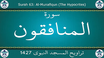 تراويح المسجد النبوي 1427 - سورة المنافقون