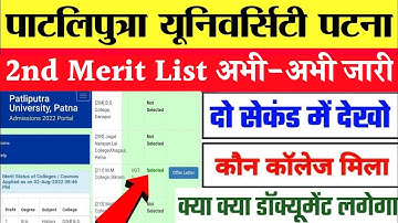 patliputra university ug 2nd merit list 2022 release|how to check ppu ug second merit list 2022 #ppu
