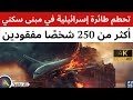 حادث طائرة مروع في أمستردام تحطم طائرة بوينغ 747 في هولندا
