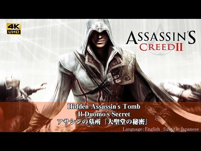 大聖堂の秘密 10)[4K]アサシンクリード 2 - アサシンの墓所「大聖堂の秘密